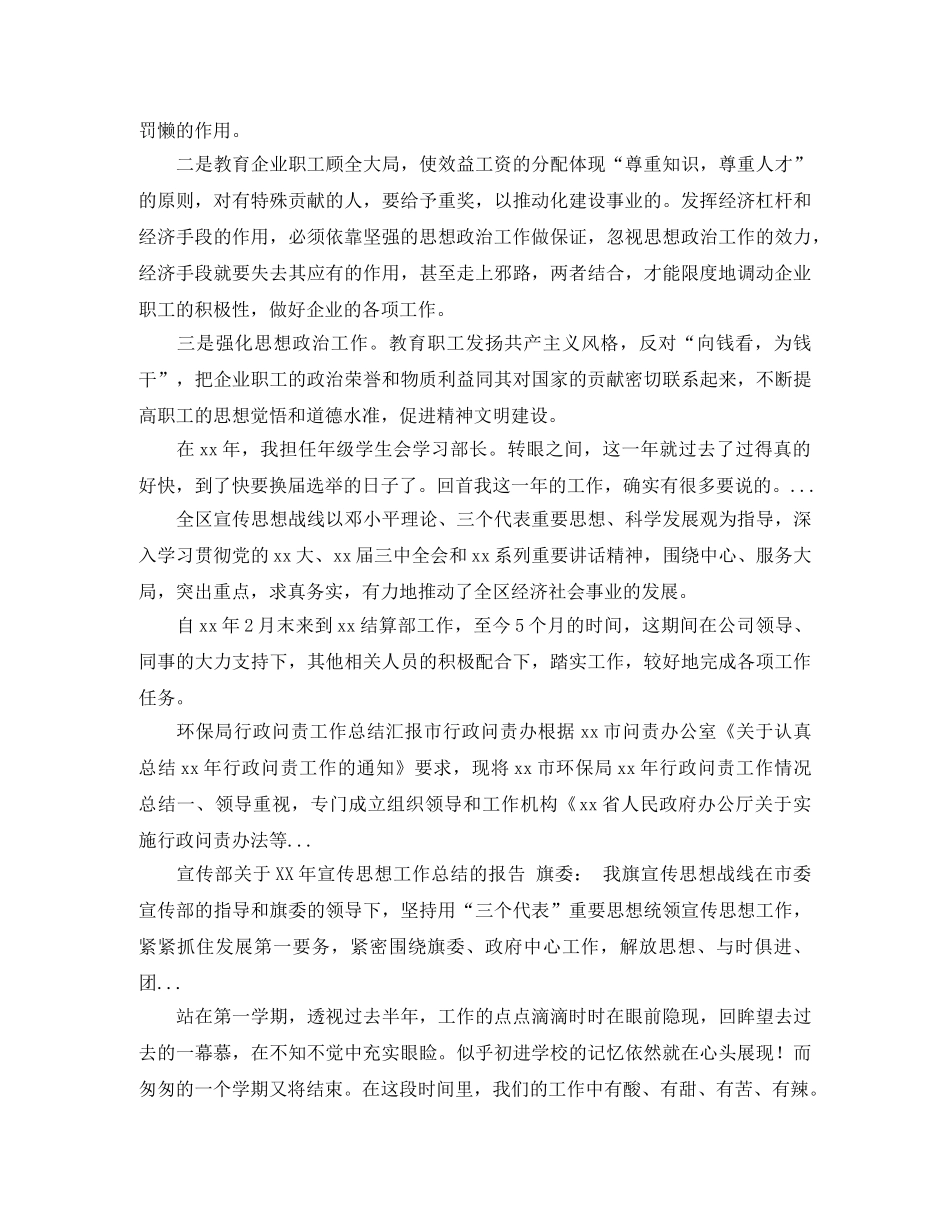 2020年人事部年终个人工作总结范文 _第3页