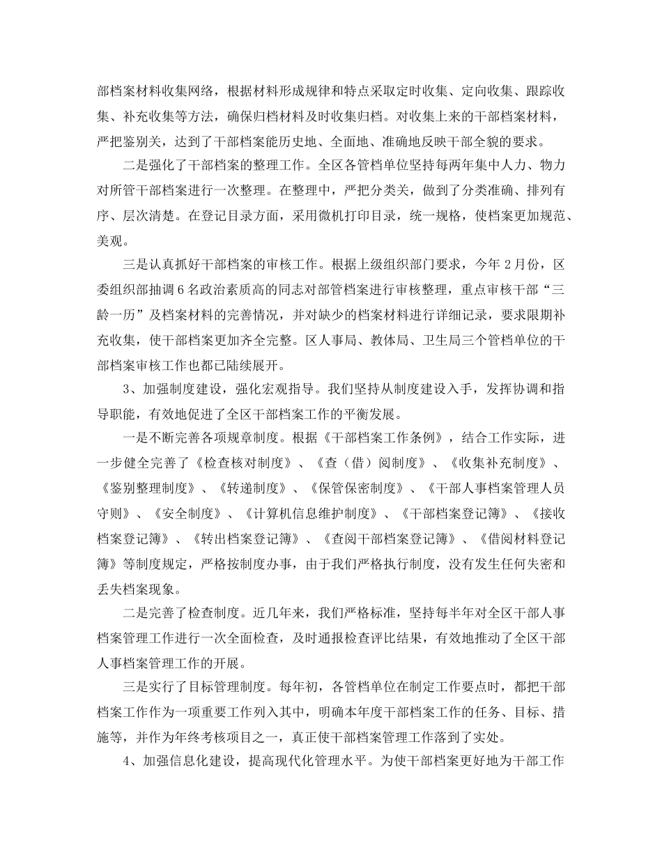 2020年人事档案管理工作总结 _第2页