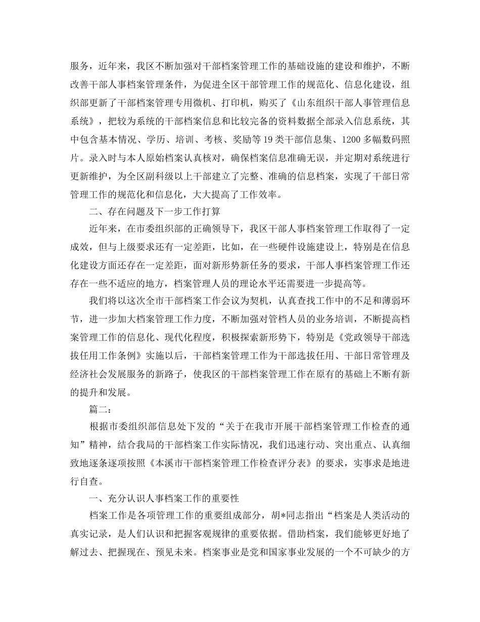 2020年人事档案管理工作总结 _第3页