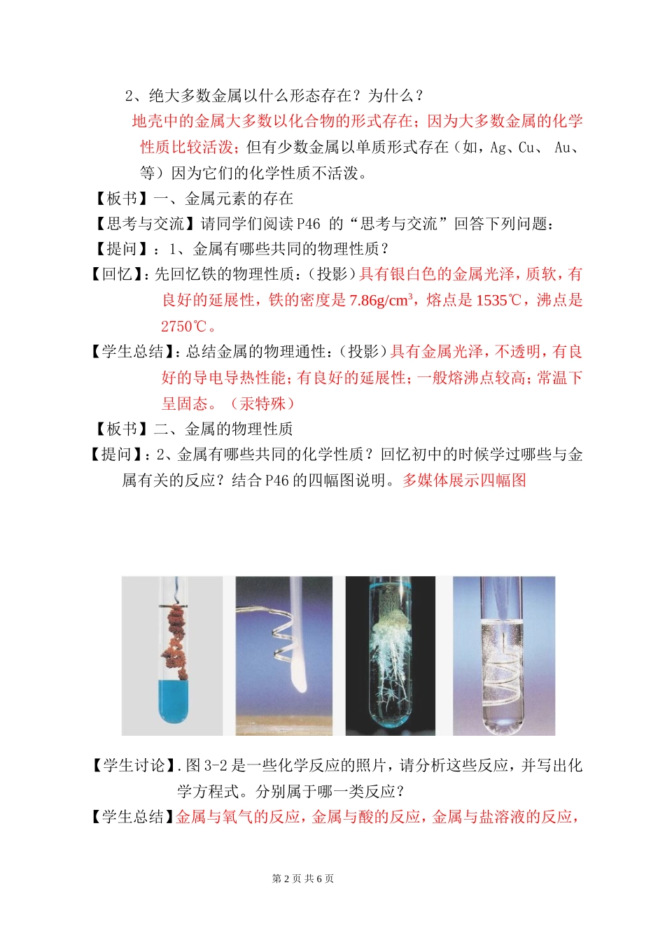 第一节金属的化学性质_第2页