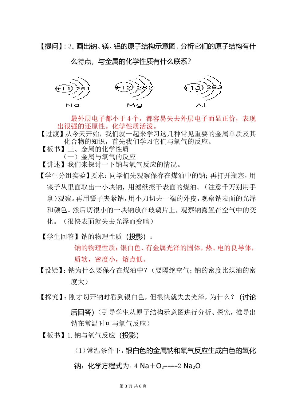 第一节金属的化学性质_第3页