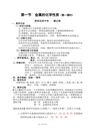 第一节金属的化学性质