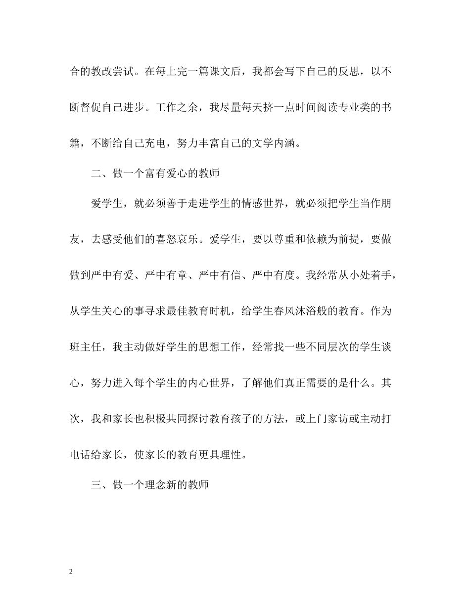 师德师风自我评价2_第2页