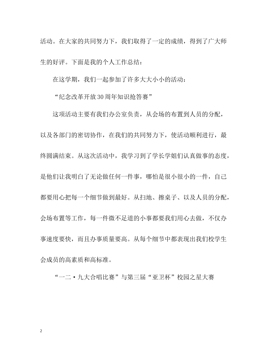 学生会工作总结通用_第2页