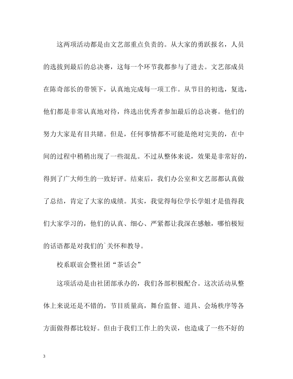 学生会工作总结通用_第3页