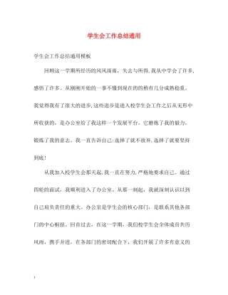 学生会工作总结通用