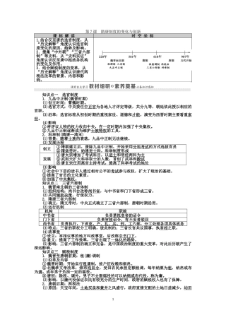 第7课　隋唐制度的变化与创新讲义-【新教材】高中历史统编版（2019）中外纲要上