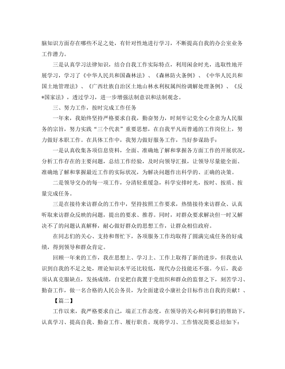 事业单位个人年终总结900字_第2页