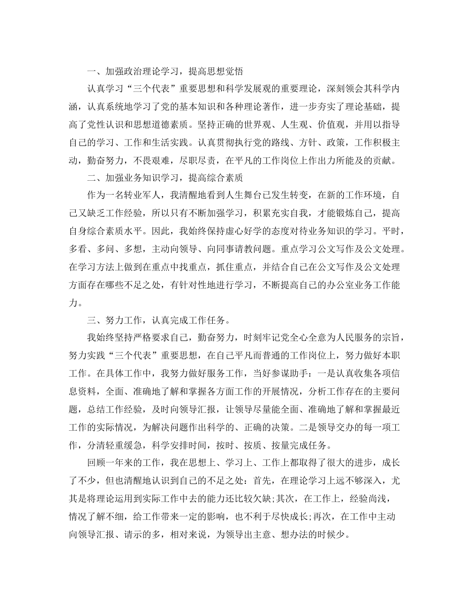 事业单位个人年终总结900字_第3页
