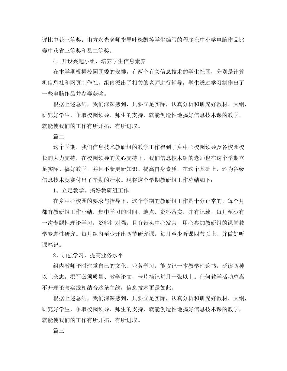 信息技术教研组工作总结【三篇】_第2页