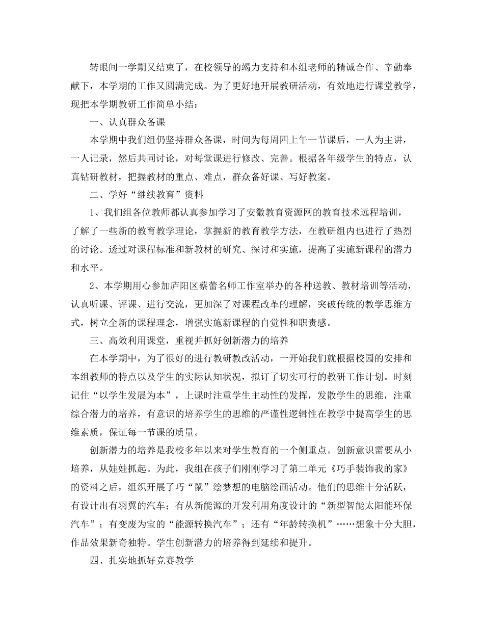 信息技术教研组工作总结【三篇】_第3页