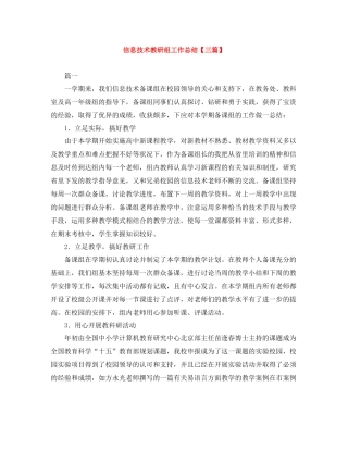 信息技术教研组工作总结【三篇】