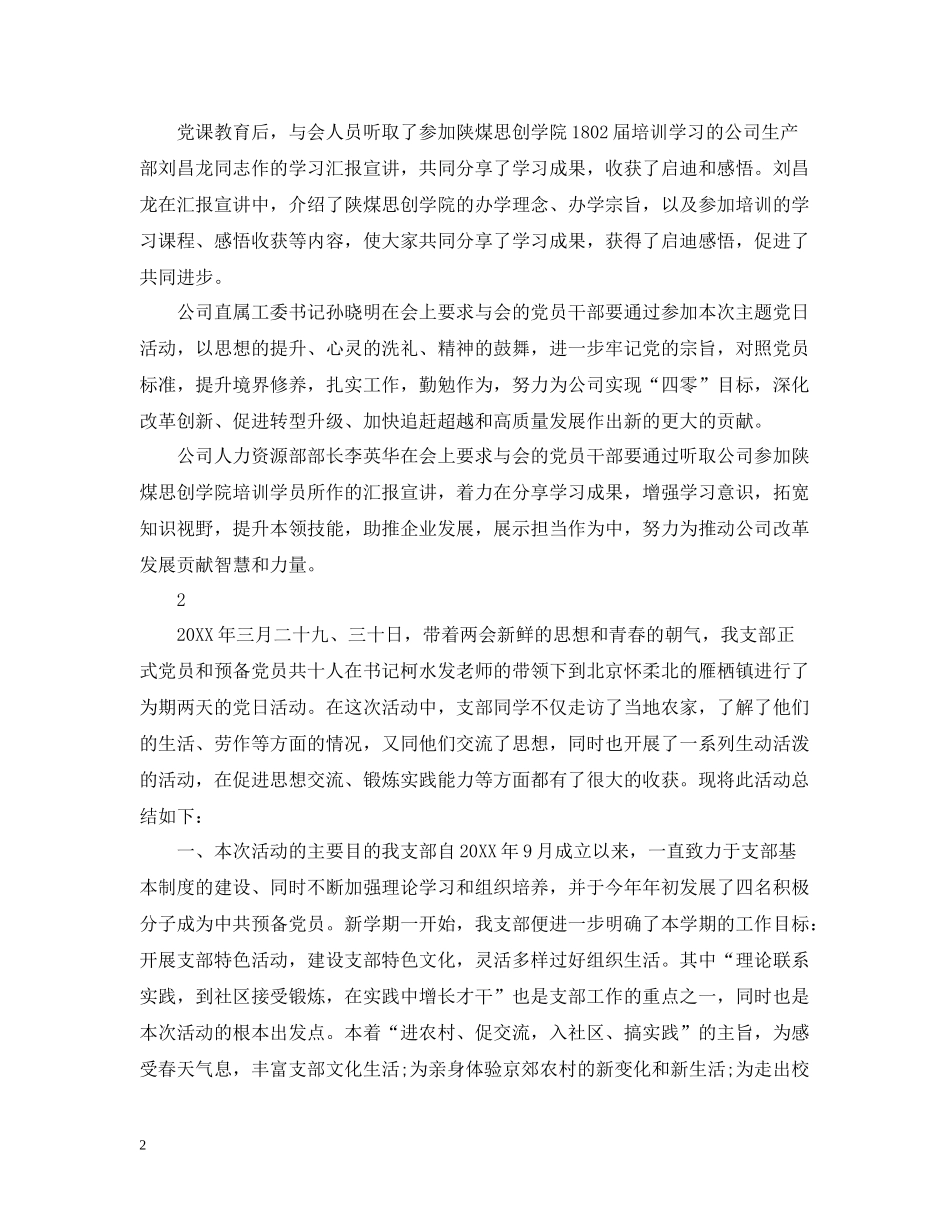 主题党日的活动总结范文2_第2页
