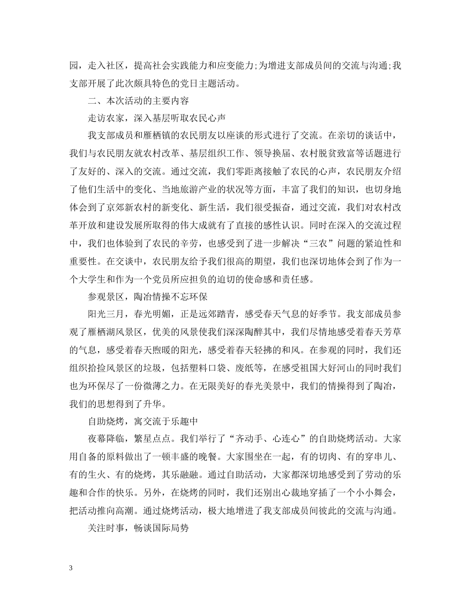 主题党日的活动总结范文2_第3页