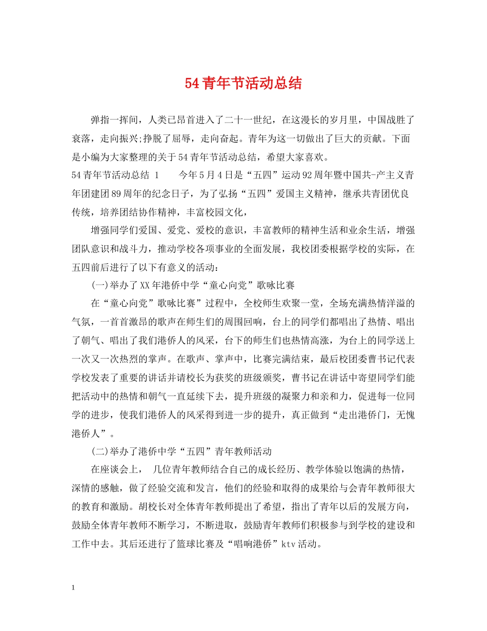青年节活动总结)_第1页