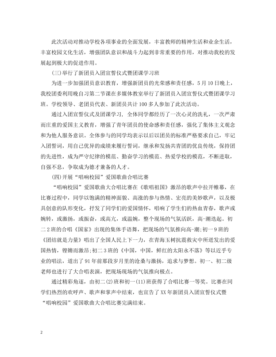 青年节活动总结)_第2页