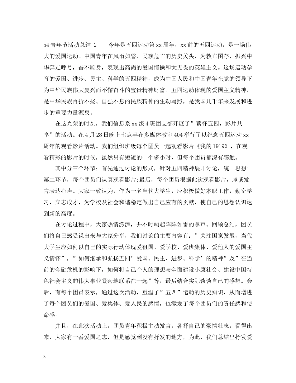 青年节活动总结)_第3页