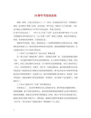 青年节活动总结)