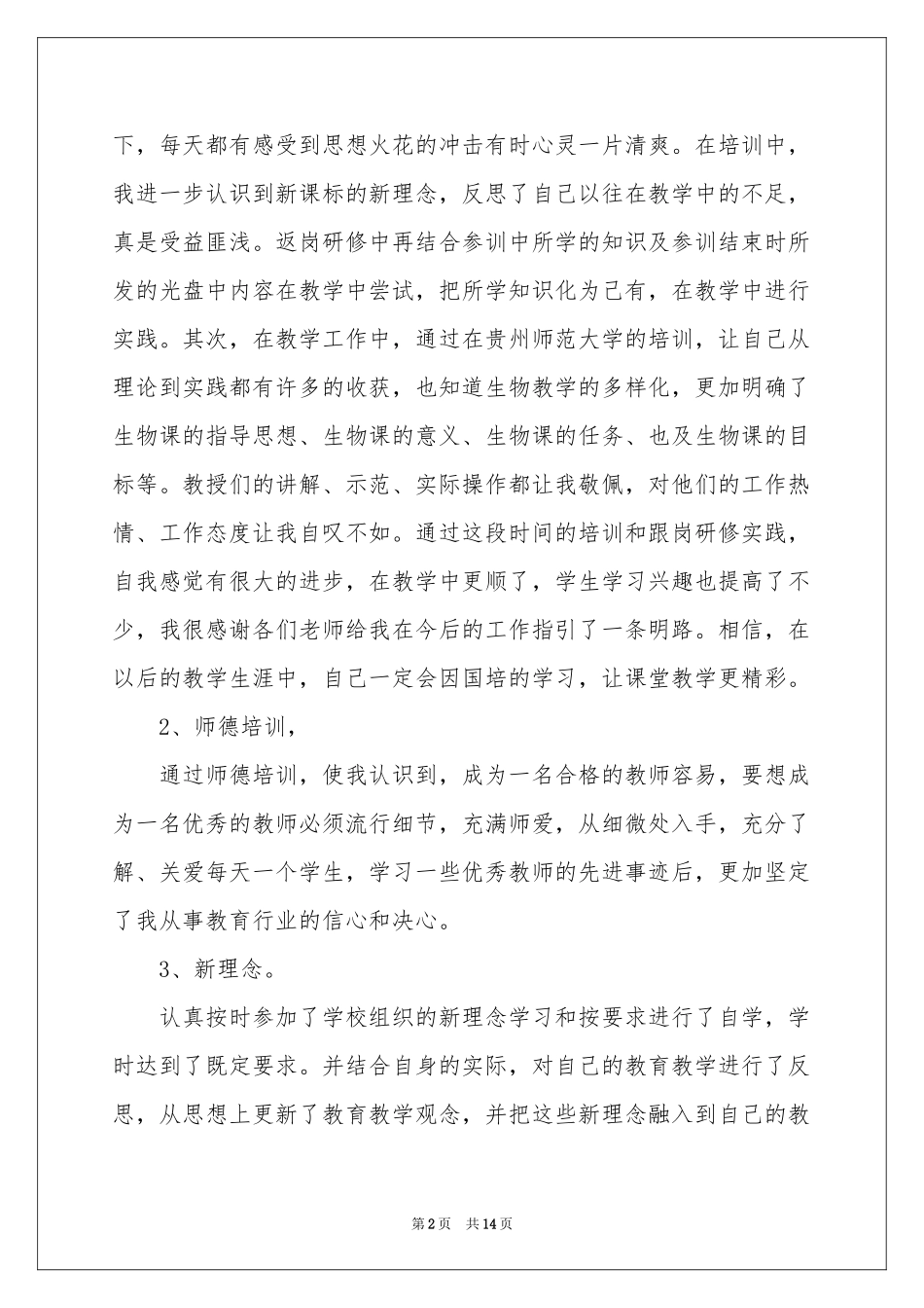 教师教学参考总结范本合集7篇_第2页