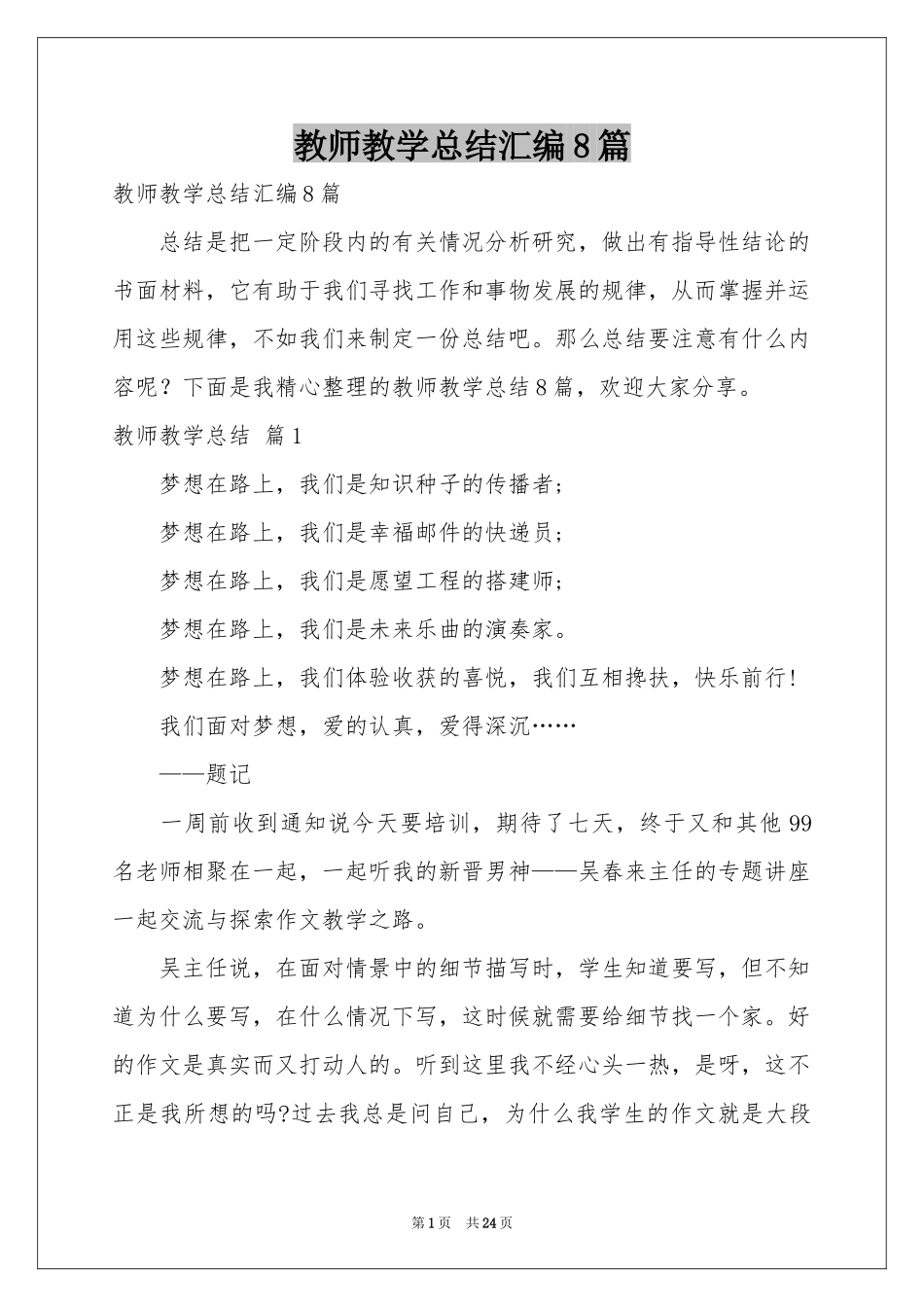 教师教学参考总结汇编8篇_第1页