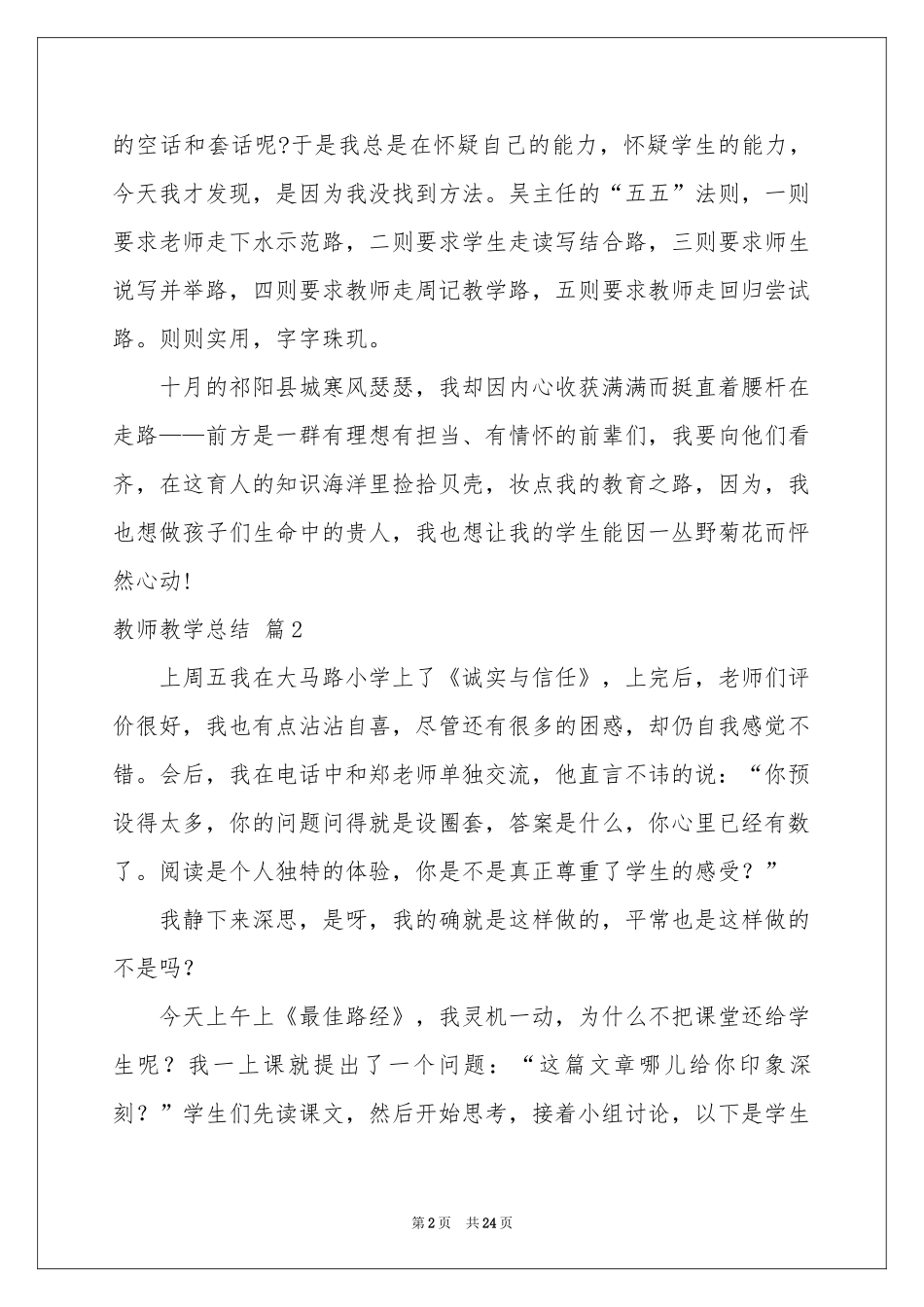 教师教学参考总结汇编8篇_第2页