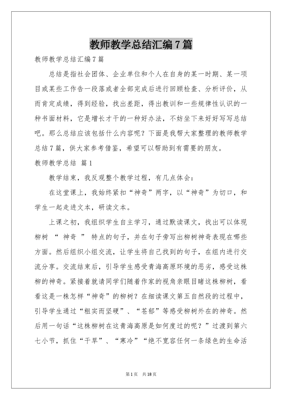 教师教学参考总结汇编7篇_第1页