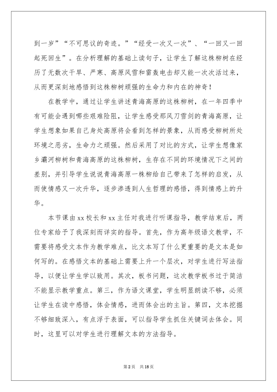 教师教学参考总结汇编7篇_第2页
