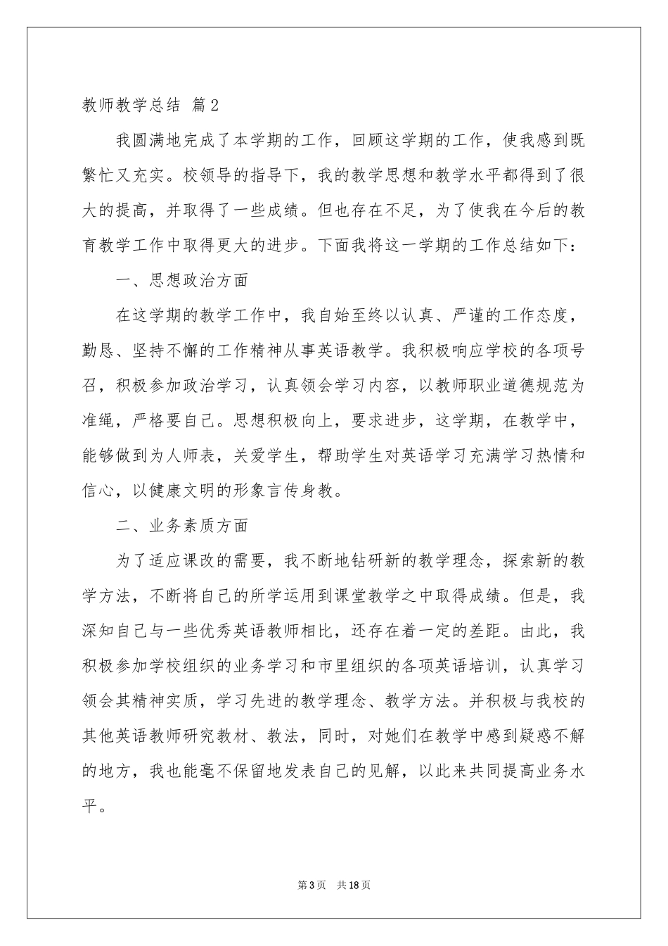 教师教学参考总结汇编7篇_第3页