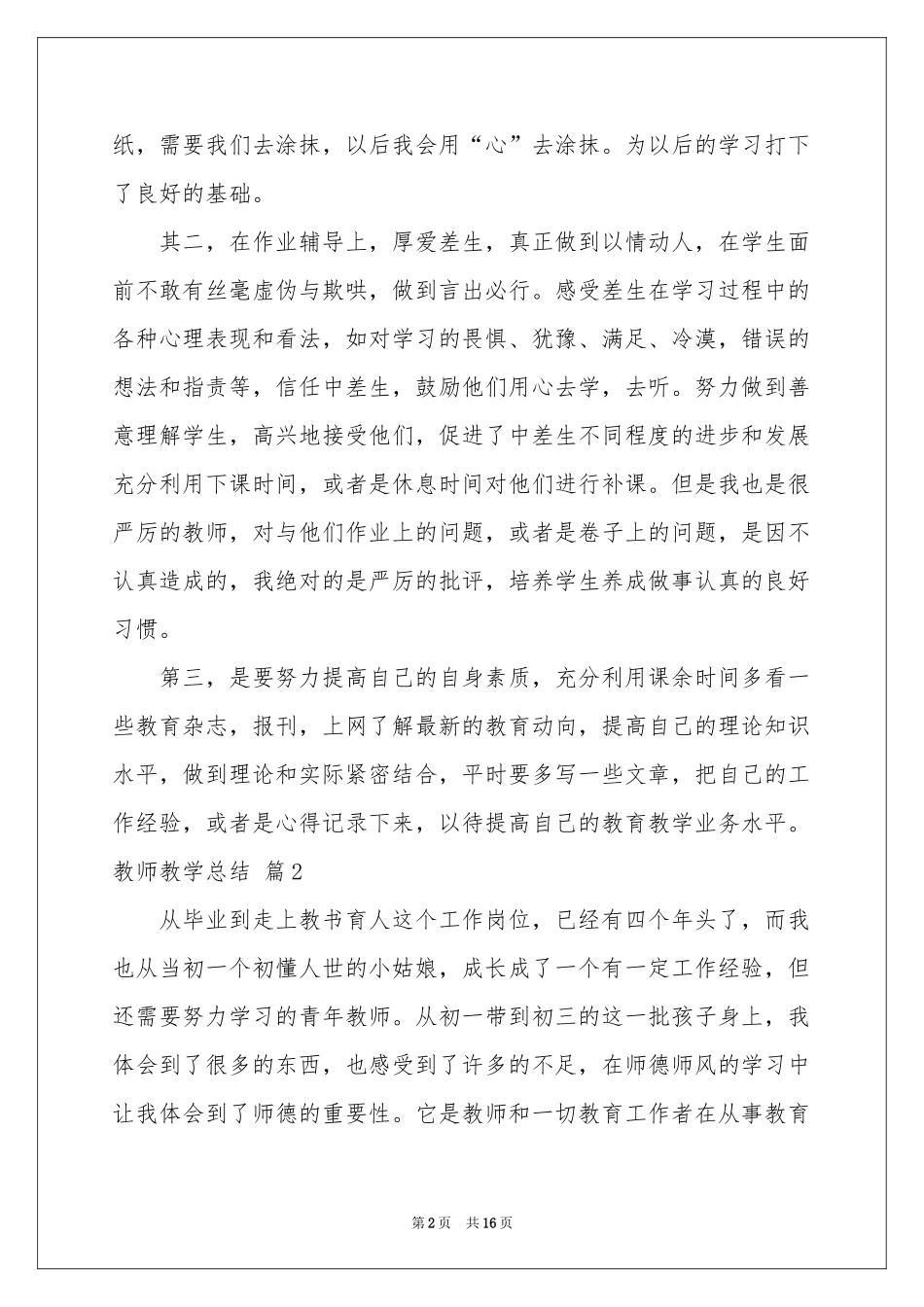 教师教学参考总结范本6篇_第2页