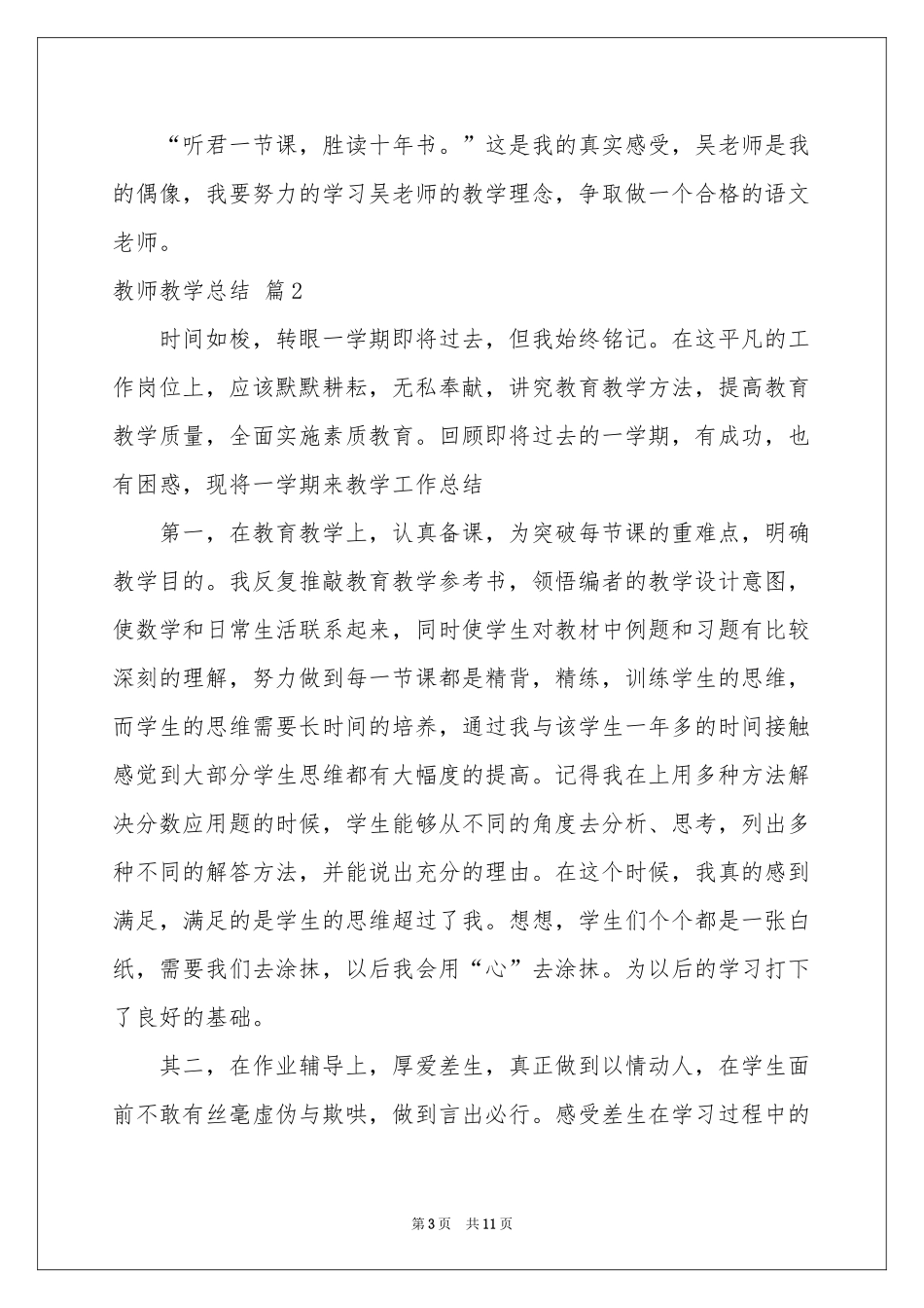 教师教学参考总结范本五篇_第3页