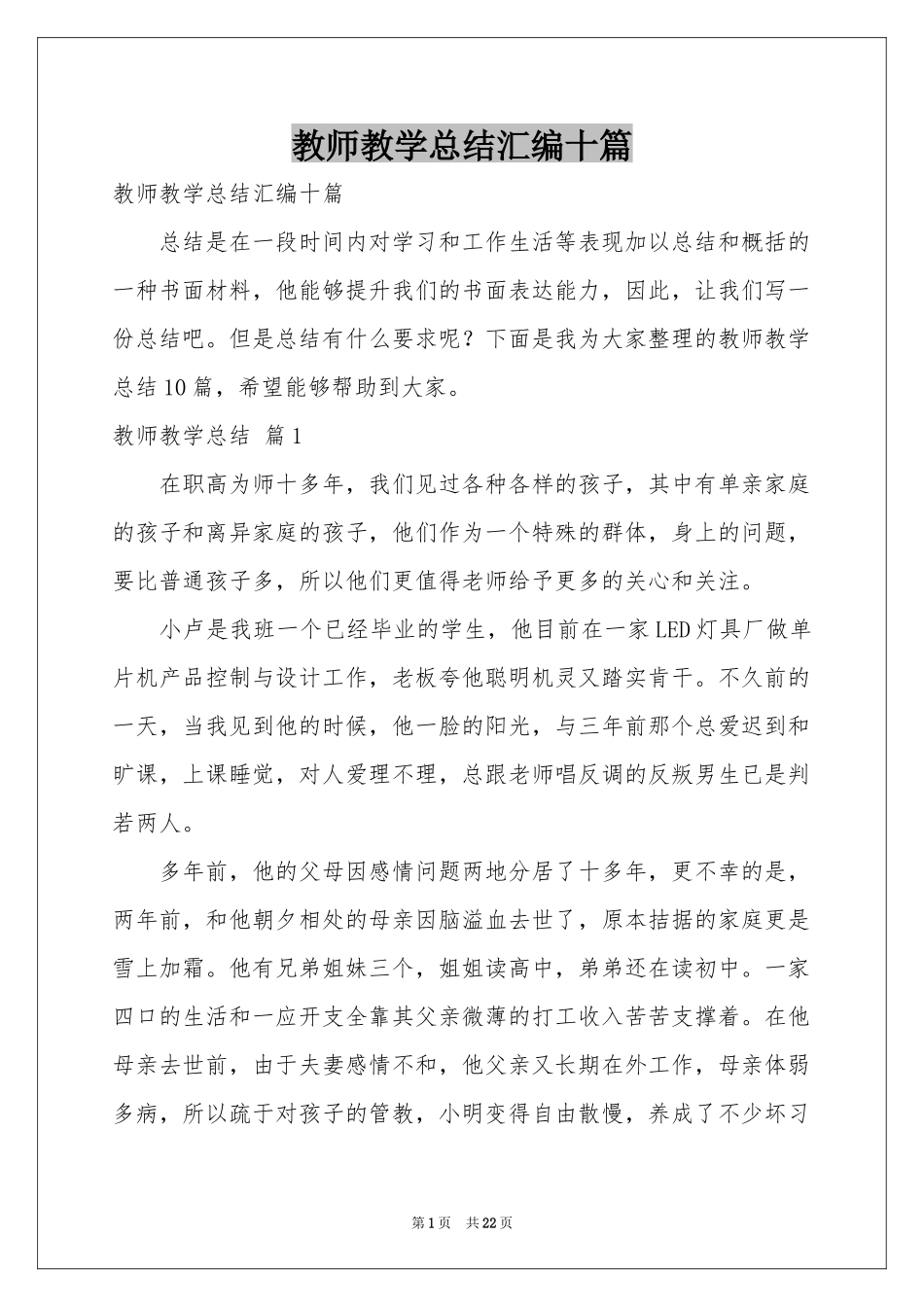 教师教学参考总结汇编十篇_第1页