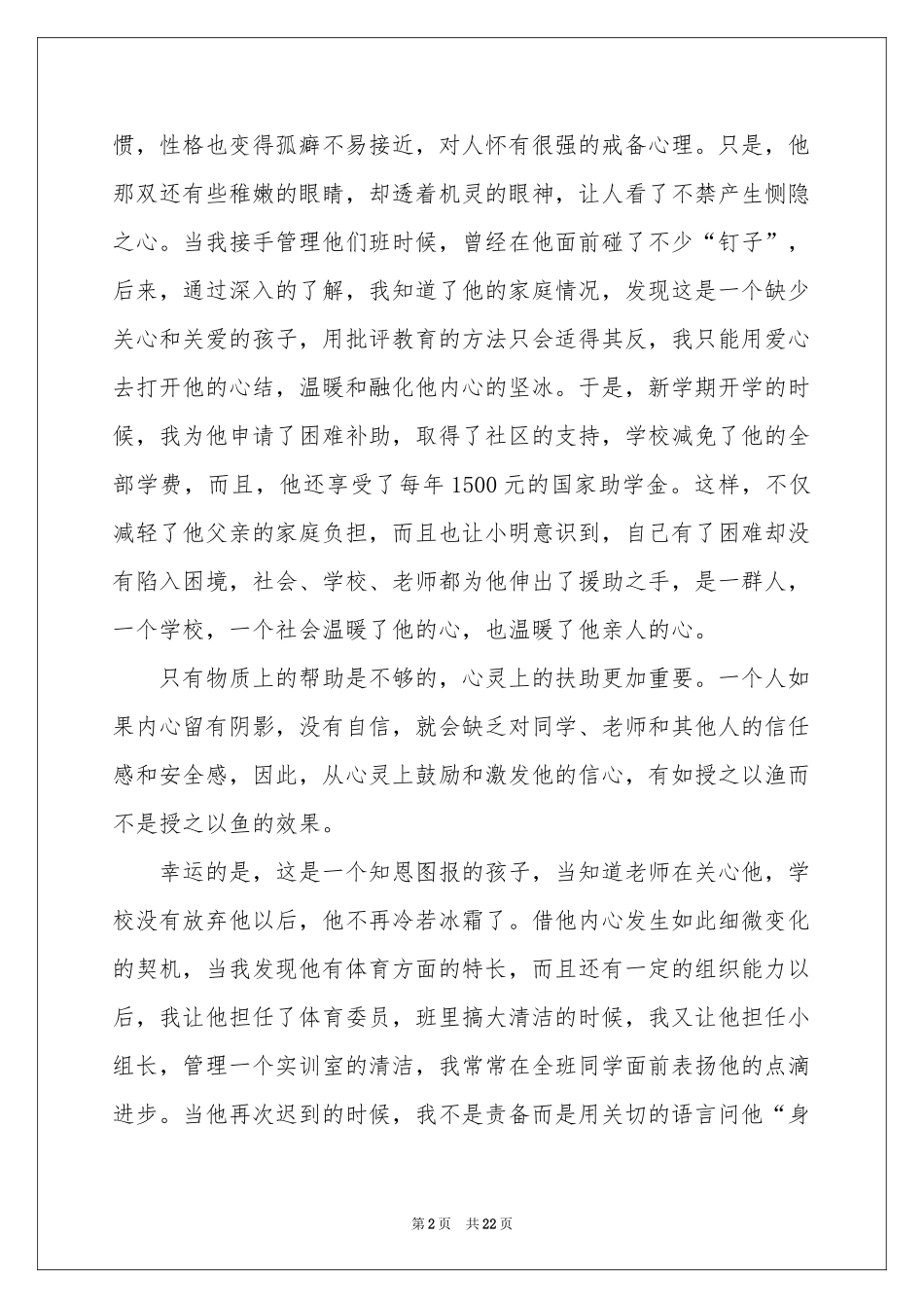 教师教学参考总结汇编十篇_第2页