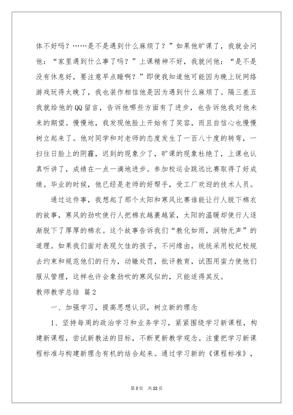 教师教学参考总结汇编十篇_第3页