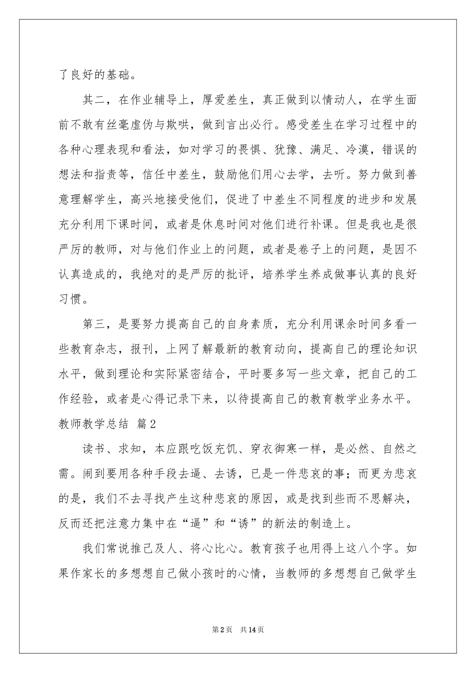 教师教学参考总结范本合集5篇_第2页