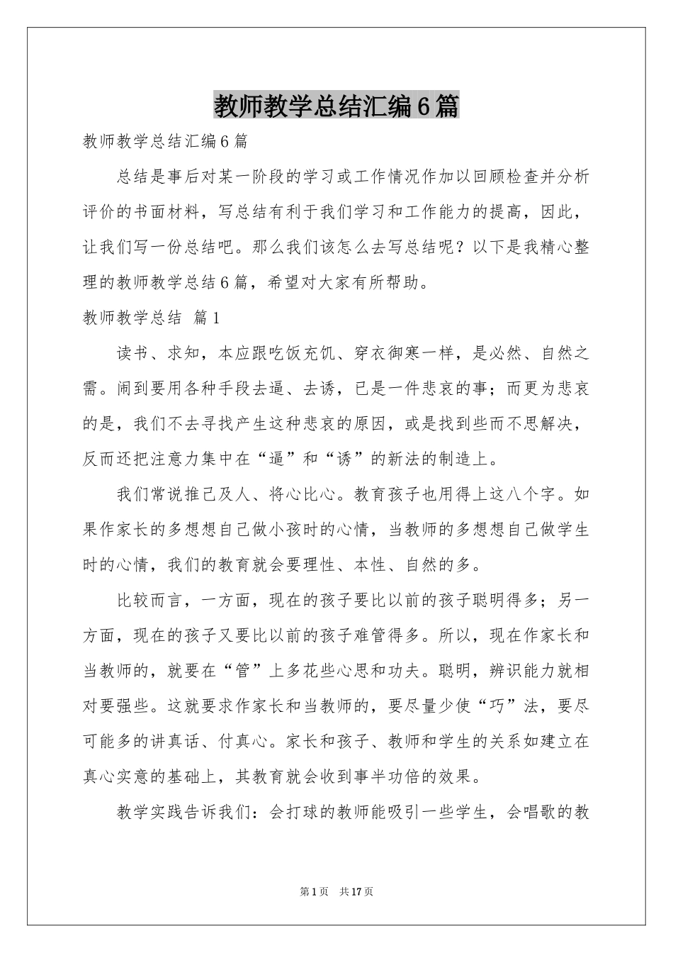 教师教学参考总结汇编6篇_第1页