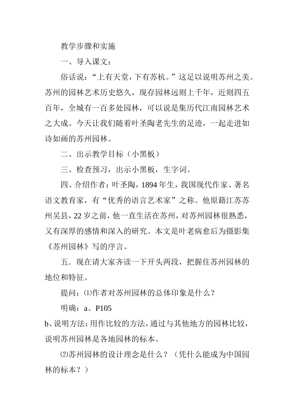 苏州园林教学设计3_第2页