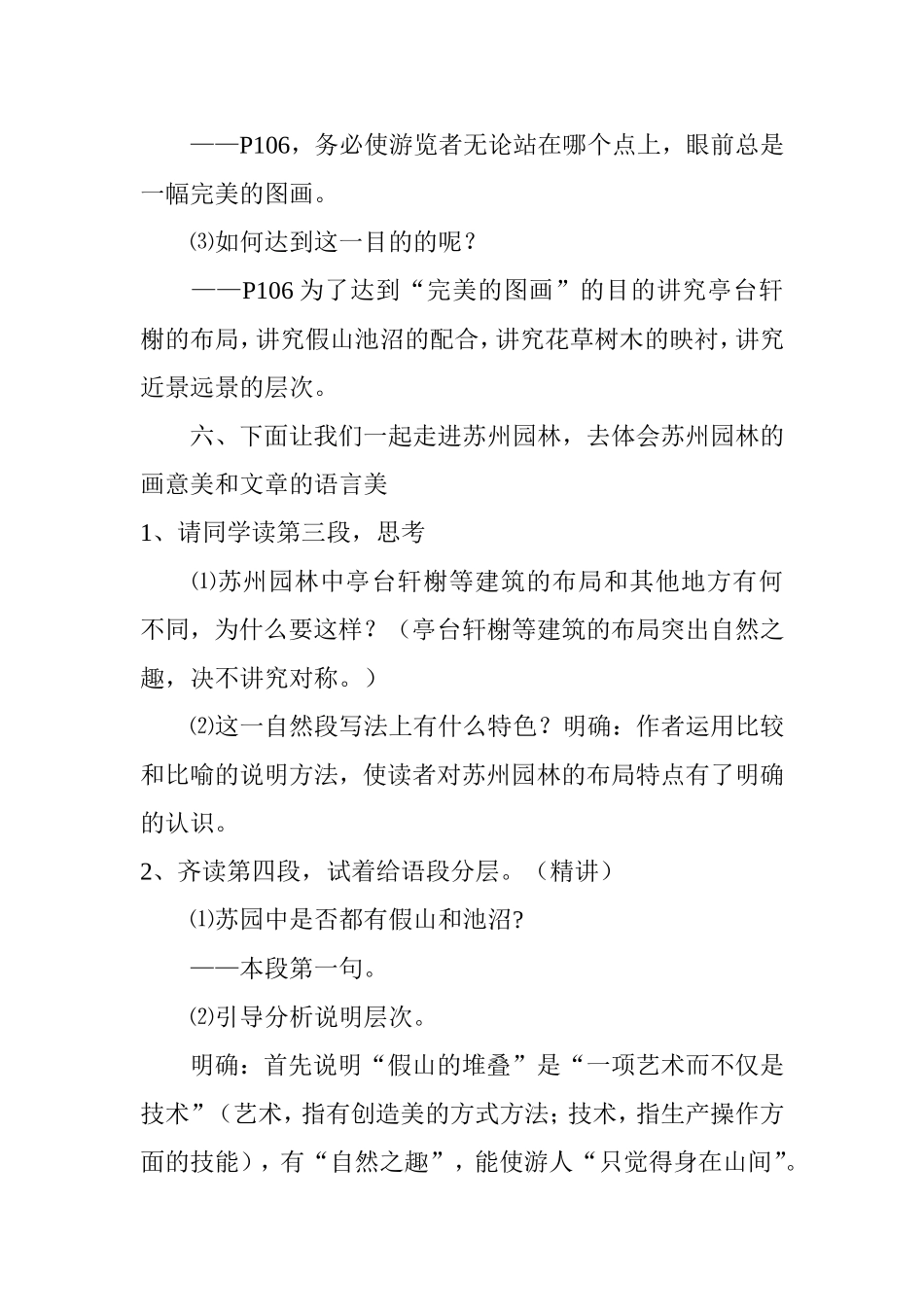 苏州园林教学设计3_第3页