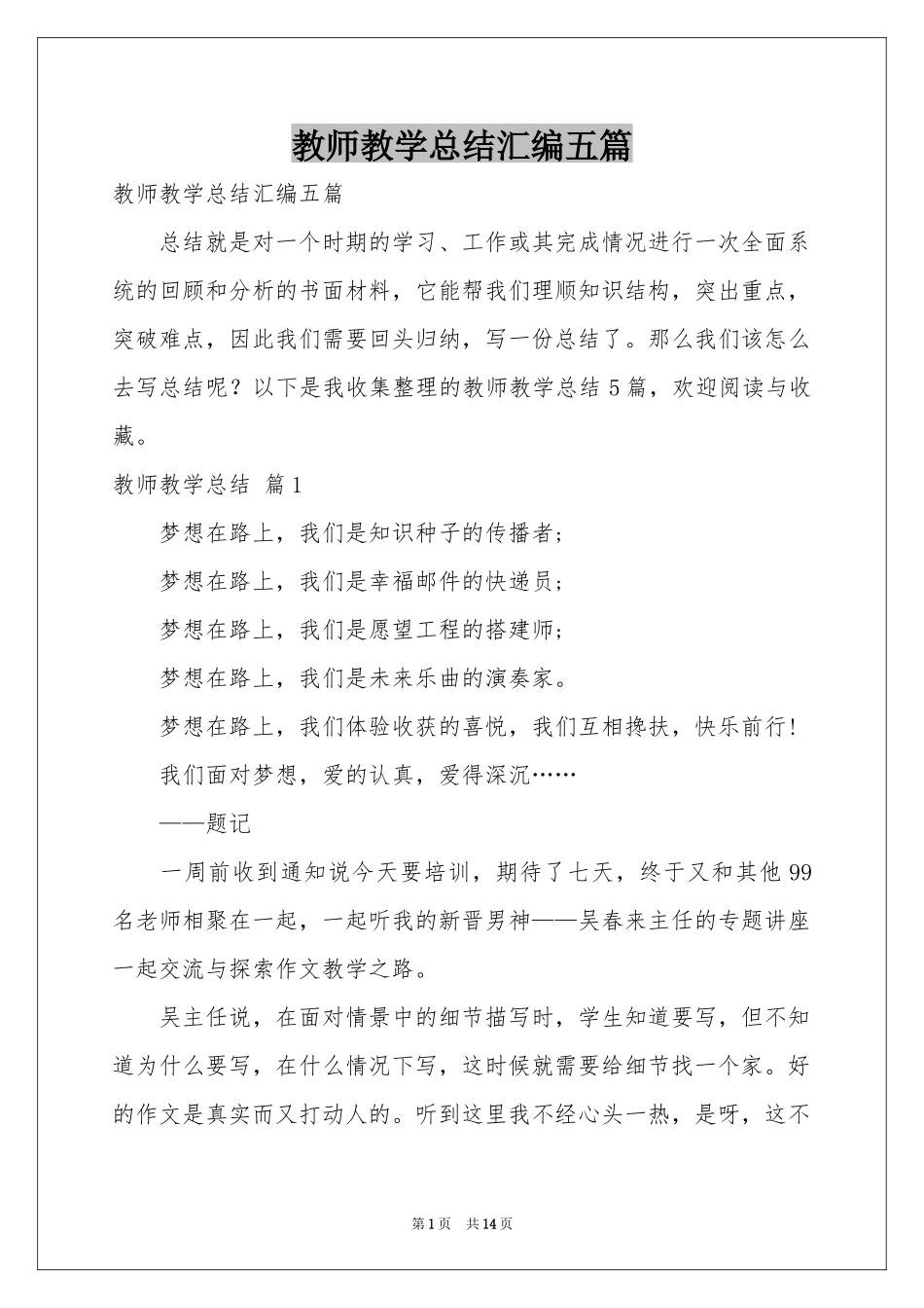教师教学参考总结汇编五篇_第1页