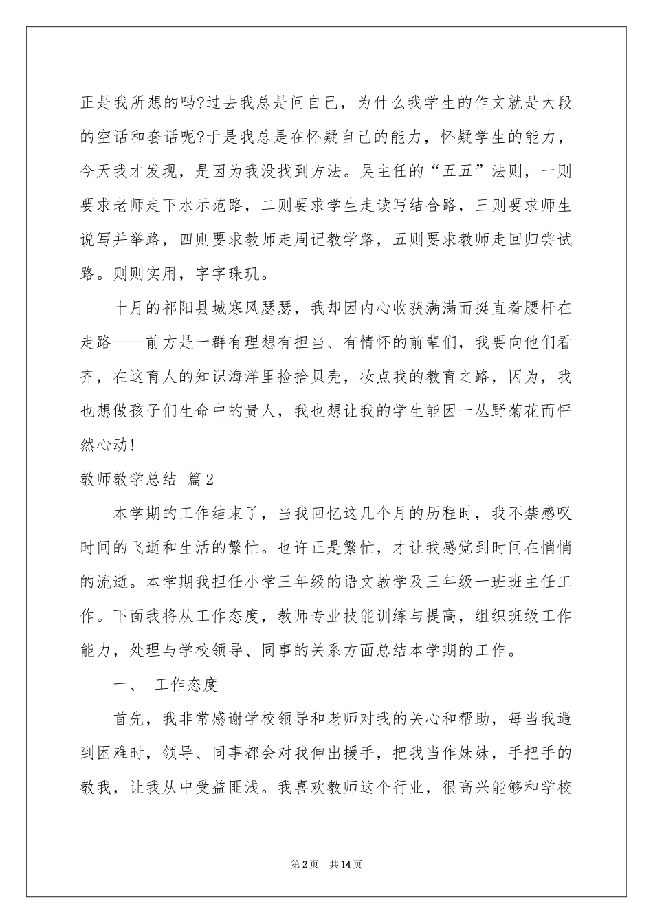 教师教学参考总结汇编五篇_第2页
