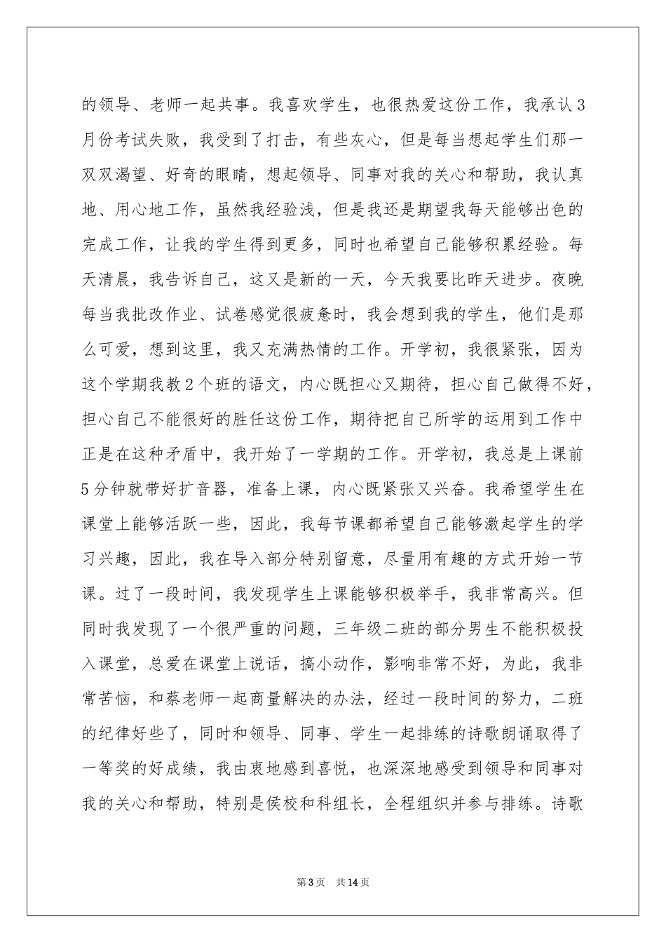 教师教学参考总结汇编五篇_第3页
