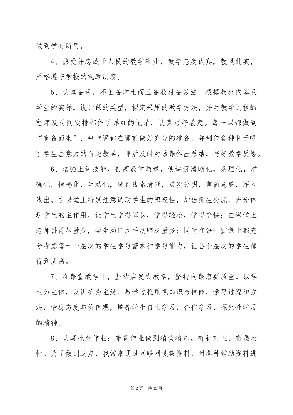 教师教学参考总结范本七篇_第2页