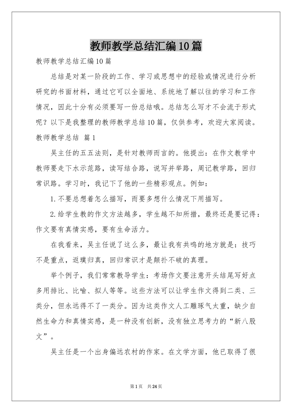 教师教学参考总结汇编10篇_第1页