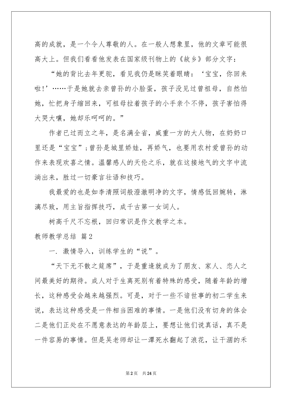 教师教学参考总结汇编10篇_第2页
