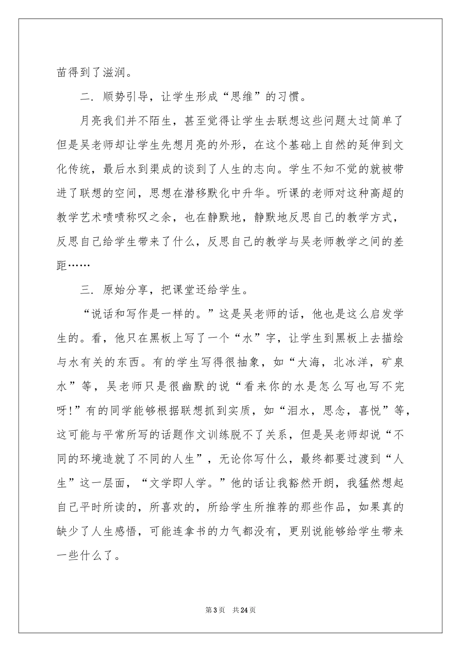 教师教学参考总结汇编10篇_第3页