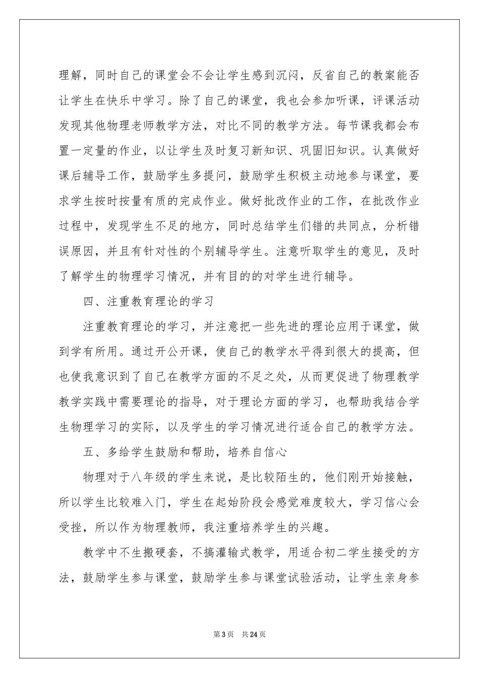 教师教学参考总结范本九篇_第3页