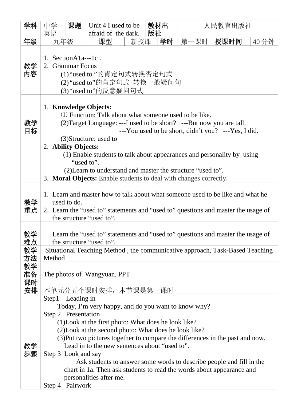 九年级Unit4Iusedtobeafraidofthedark教学设计e_第2页