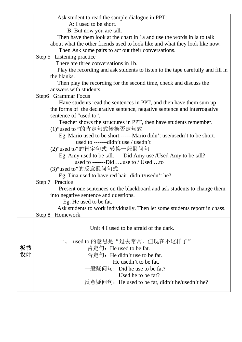 九年级Unit4Iusedtobeafraidofthedark教学设计e_第3页
