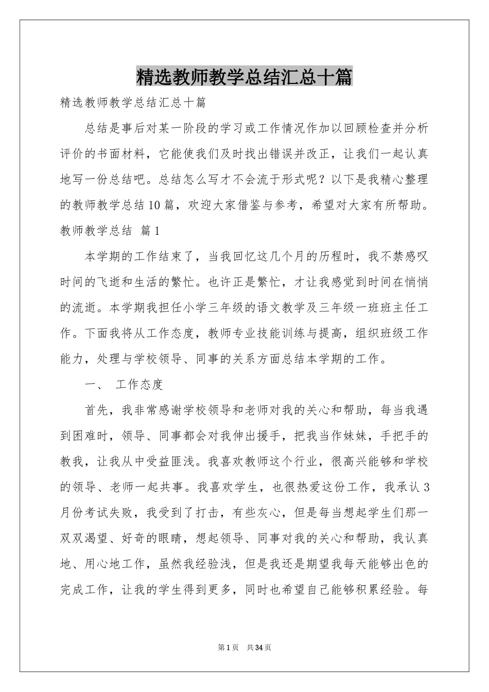 教师教学参考总结汇总十篇_第1页