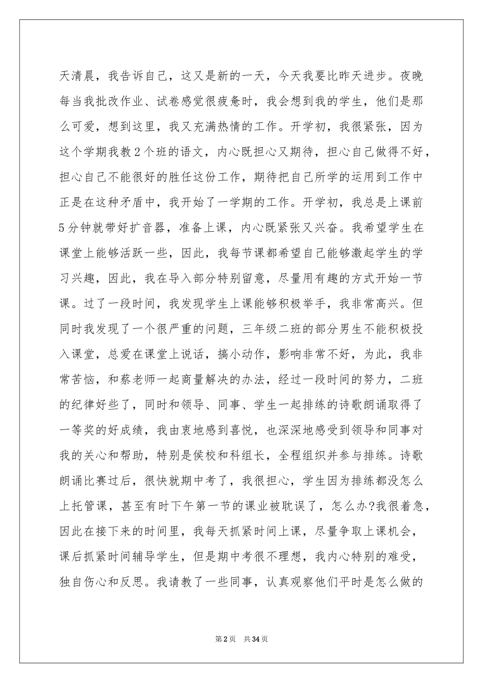 教师教学参考总结汇总十篇_第2页