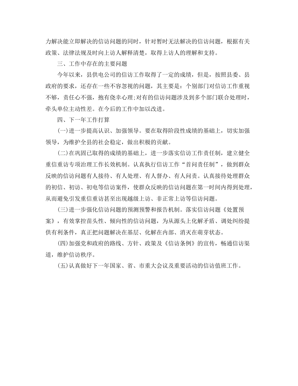 县供电公司信访工作总结_第2页